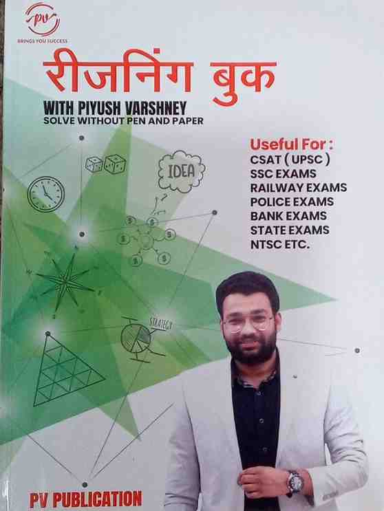 Logical Reasoning book by piyush varshney for cgspc, vyapam,ssc, railway & other competition exam [Hindi Medium]